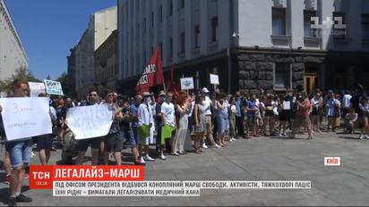 Около 200 человек под Офисом президента требовали легализовать медицинский каннабис