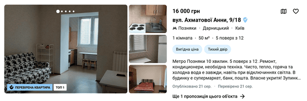 Аренда квартиры в Киеве