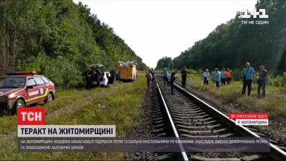 У Житомирській області невідомі намагалися підірвати потяг