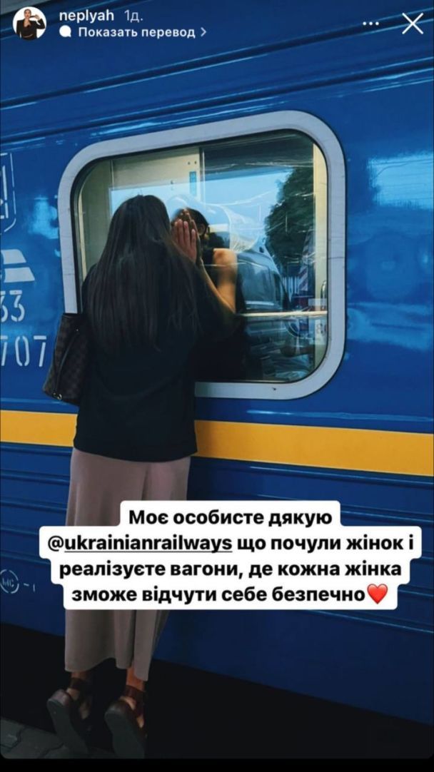 Анна Неплия поддержала введение женских купе в поезде / © instagram.com/neplyah