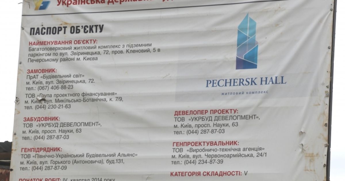 київ зсув _12 / © Печерская районная в городе Киеве госадминистрация