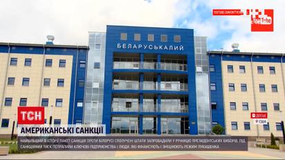 Новини світу: проти білоруського режиму запровадили найбільший в історії пакет санкцій