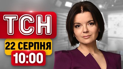 Атаки від самого ранку! Жертви в областях! Терміново з фронту | ТСН 10:00 22 серпня