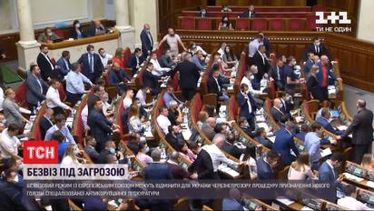 Застереження Європарламенту: Україна може втратити право на безвіз та допомогу ЄС