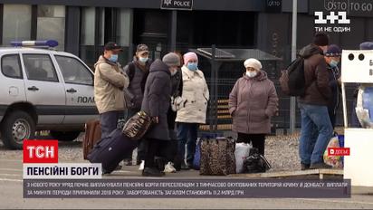 З нового року переселенцям з Донбасу й Криму почнуть погашати пенсійні борги