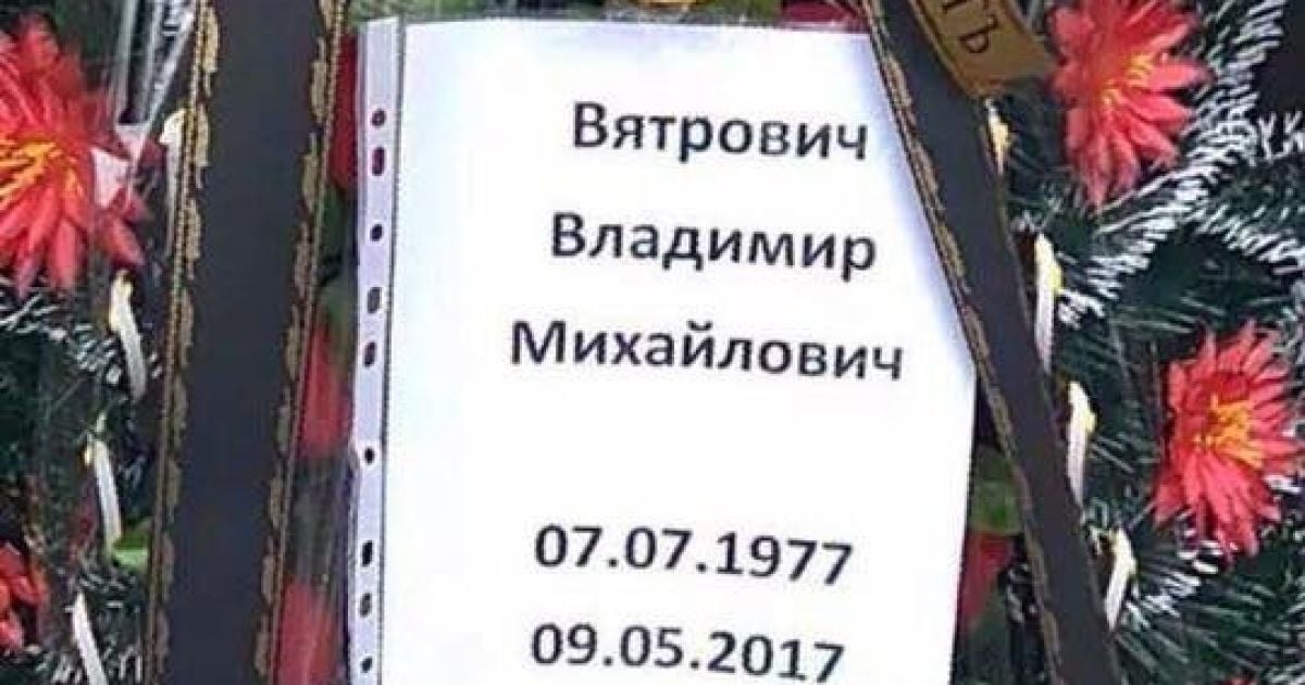 "Месть" за 9 мая: возле дверей УИНП оставили похоронный венок с именем Вятровича