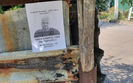 "Твоя смерть уже на порозі": у Лисичанську з'явилися листівки від партизанів для зрадників