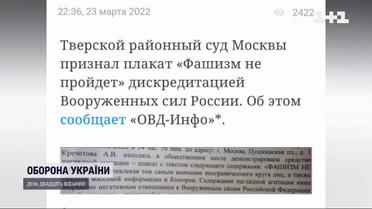 Плакат “Фашизм не пройде” московський суд визнав дискредитацією Збройних Сил Росії