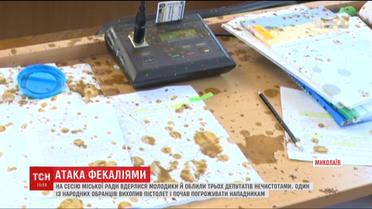В Николаеве во время сессии городского совета трех депутатов облили фекалиями