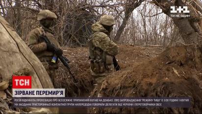 Новини з фронту: російська сторона відмовилася від запровадження режиму "повної тиші"