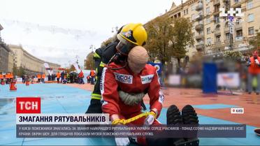 Новости Украины: в Киеве пожарные устроили соревнования за звание лучшего спасателя