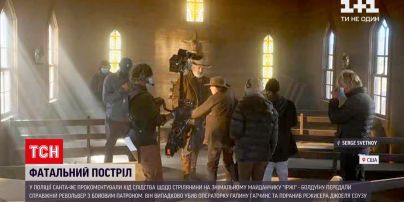 Новини світу: встановлено, що Болдвін випадково вбив операторку Гатчінс під час знімань