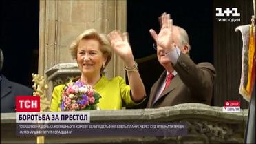 В Бельгии разворачивается настоящая борьба за королевский престол