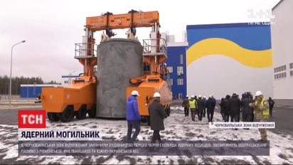 В Чернобыльской зоне закончили строительство первой очереди ядерного могильника