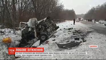 На Буковині зіткнулися два мікроавтобуси, є загиблий