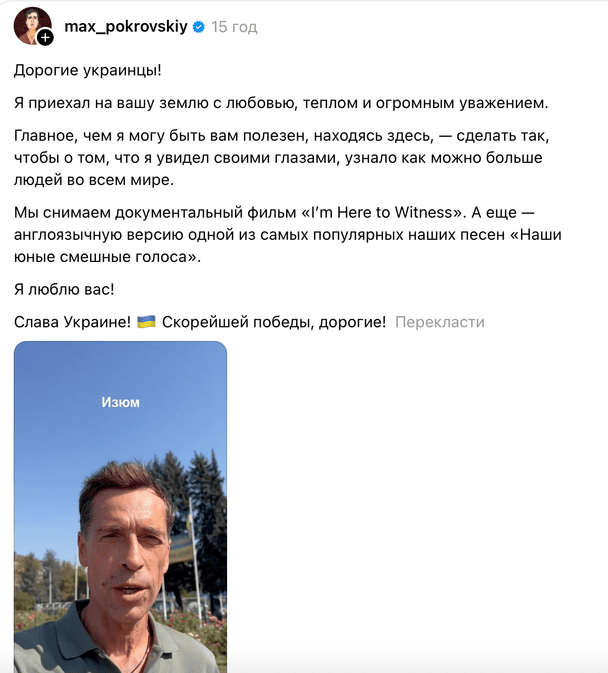 Максим Покровський / © скриншот
