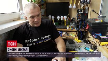 Колишній актор тепер волонтерить і робить "світляків" для ЗСУ