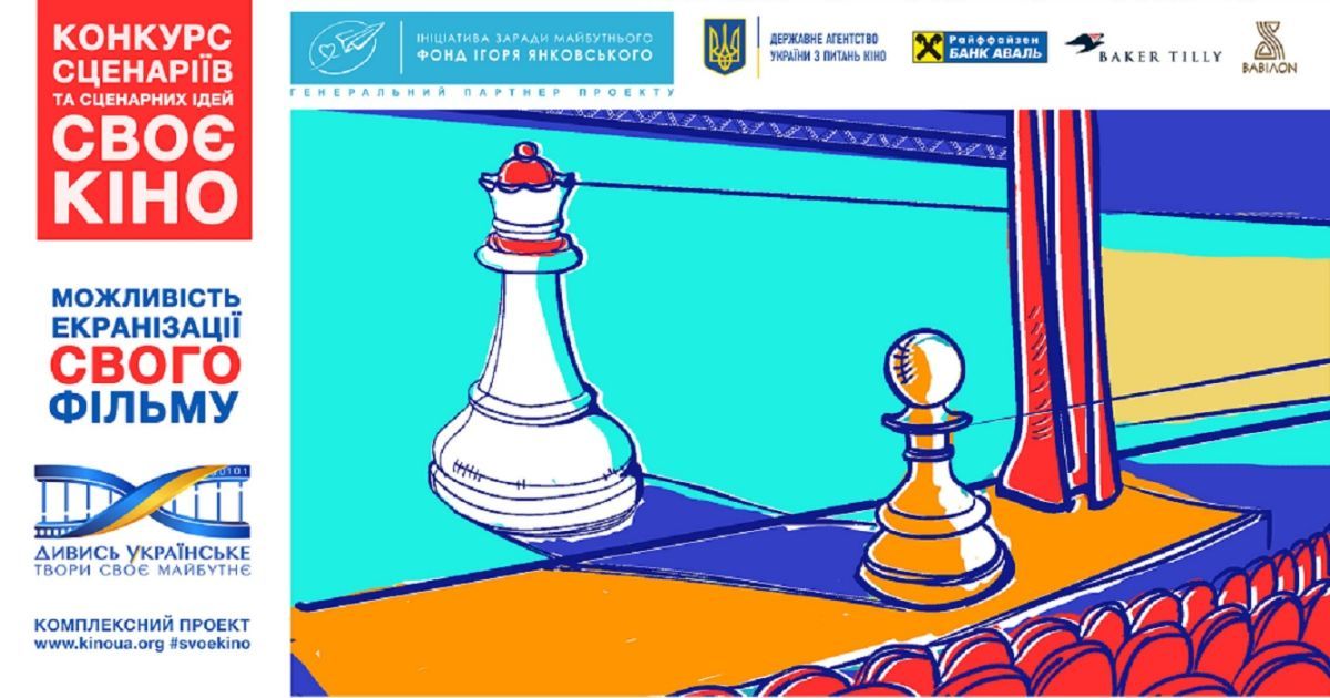 "Дивись українське – твори своє майбутнє!"