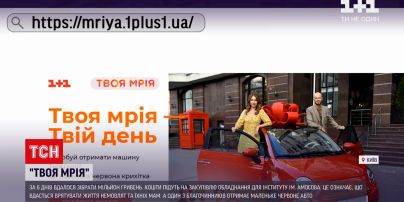 Новини України: благодійна справа "Твоя мрія" – за 6 днів глядачі перерахували мільйон гривень