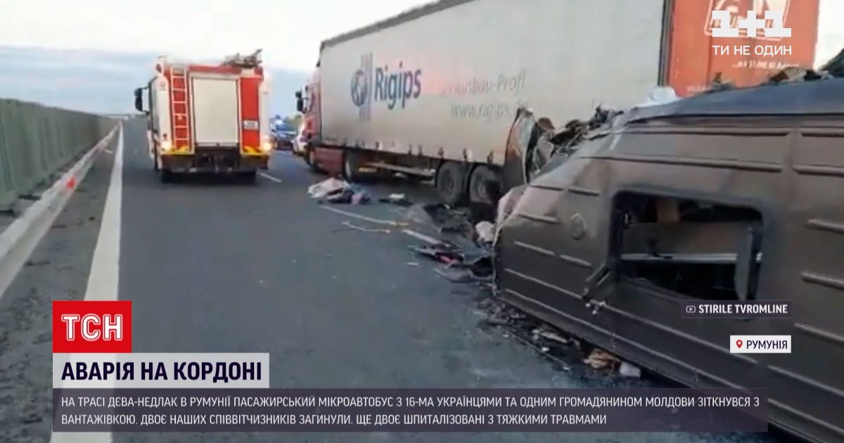 Новости мира: на румыно-венгерской границе разбился автобус с 16 украинцами