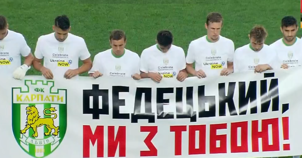 Футболисты "Карпат" поддержали Федецкого, у которого умер отец