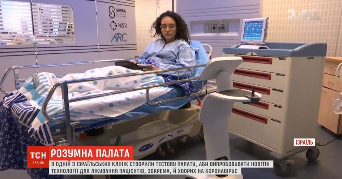 В Ізраїлі створили "розумну" палату для випробування новітніх технологій