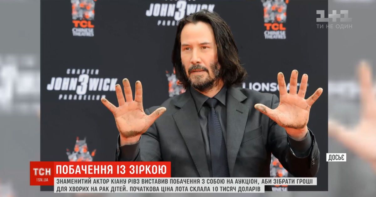 Киану Ривз выставил свидание с собой на аукцион, чтобы собрать деньги для больных раком детей