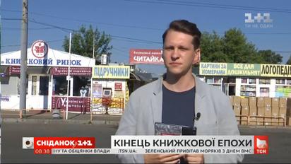 Прощание с легендой: почему закрывают книжный рынок "Петровка"