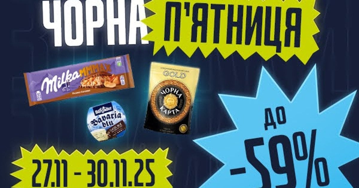Чорна п’ятниця в ЕКО МАРКЕТ: ТОП-5 категорій товарів зі знижками, які точно розійдуться першими
