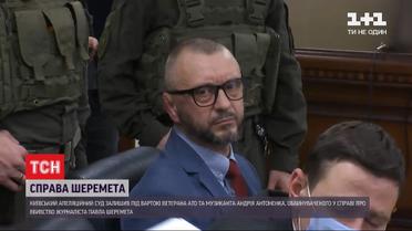 Справа Шеремета: суд відмовився змінювати запобіжний захід Андрію Антоненку