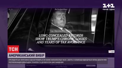 У США відбудуться перші дебати між Дональдом Трампом і Джо Байденом