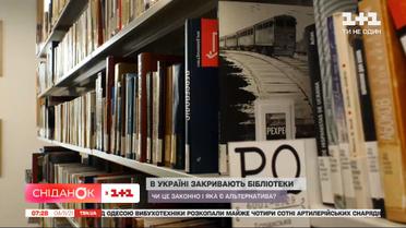 Чому в Україні закривають бібліотеки
