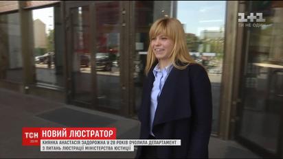 Головним люстратором України стала 28-річна Анастасія Задорожна