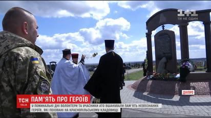 За невідомими загиблими бійцями АТО провели панахиду в Дніпрі