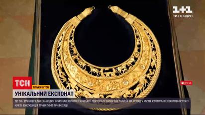 Новости Украины: оригинал золотой скифской пекторали снова смогут увидеть все желающие