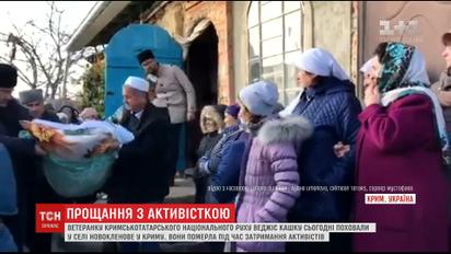 В Крыму похоронили ветеранку крымскотатарского движения Веджие Кашку