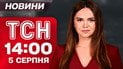 ТСН 14:00 новости 5 августа. Перепутала педали – в Ровно водитель въехала в толпу