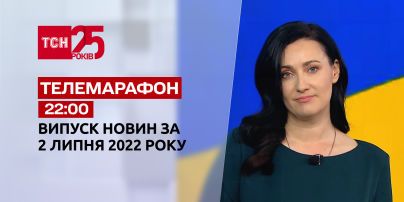 Телемарафон | Випуск ТСН 22:00 за 2 липня 2022 року