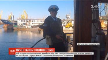 День народження в СІЗО: військовополонений моряк Михайло Власюк отримує привітання у соцмережах