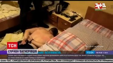 Дело вагнеровцев: Андрей Ермак дал показания Государственному Бюро расследований