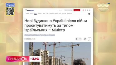 Українські будинки за ізраїльськими технологіями: чи будуть бомбосховища у квартирах у новобудовах