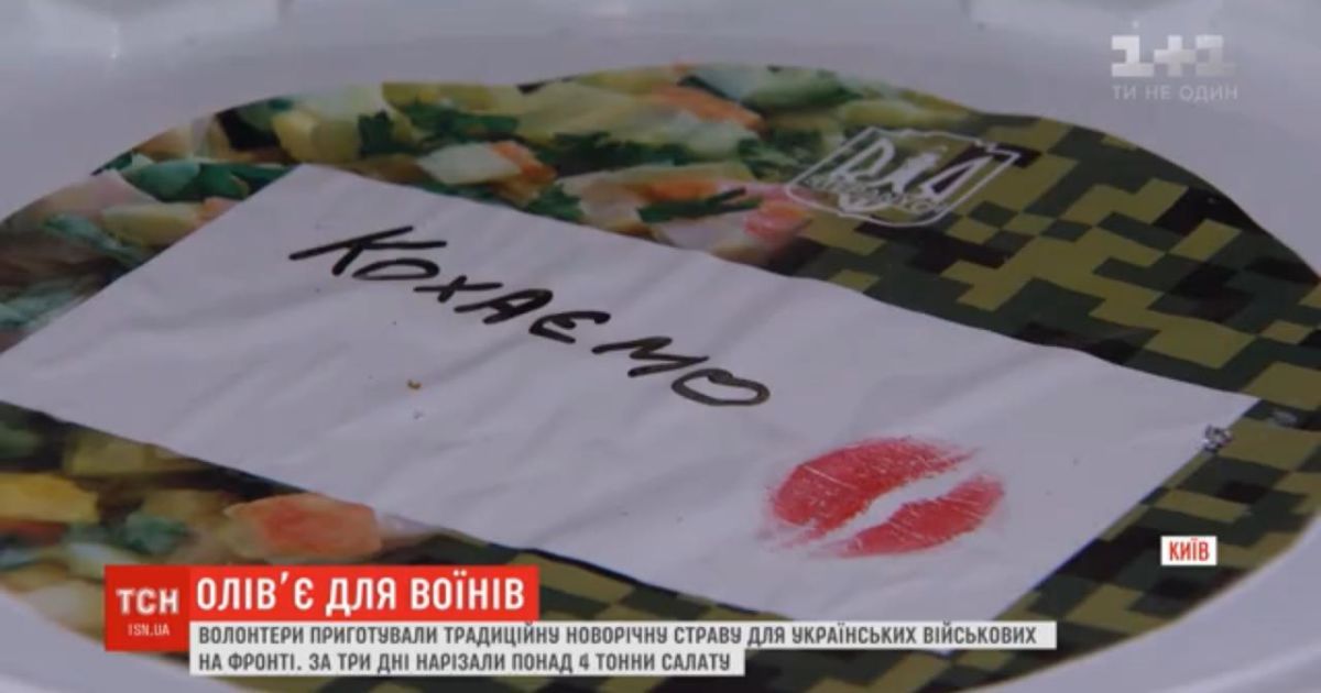 Волонтеры приготовили для военных более четырех тонн оливье