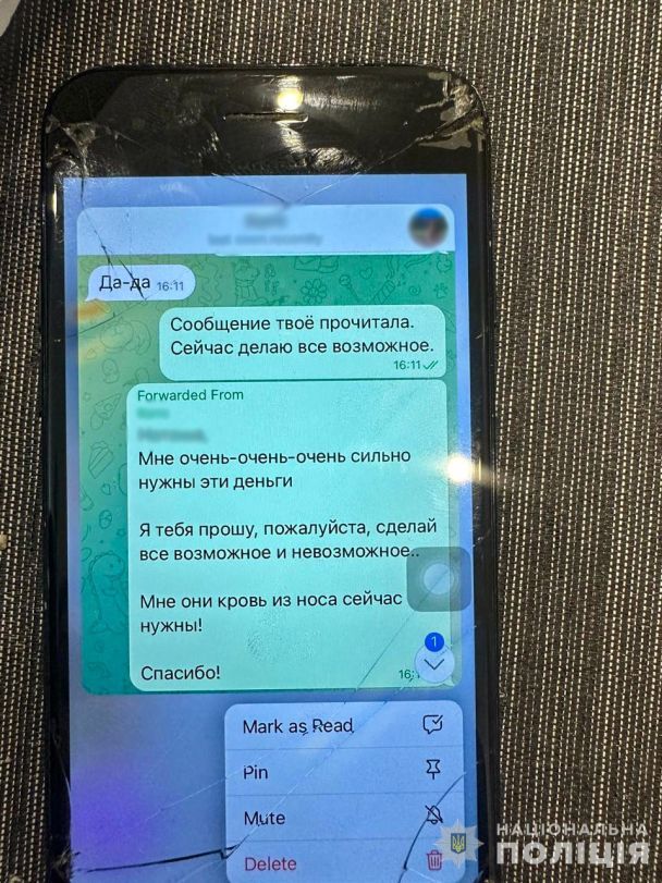 Листування підозрюваної / Фото: Поліція Києва