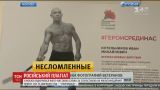 В Москве открылась фотовыставка, которая полностью копирует украинский проект "Победители"