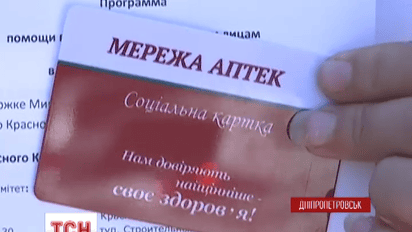 На Днепропетровщине переселенцы из Донбасса получат ежемесячно 1000 гривен на лекарства