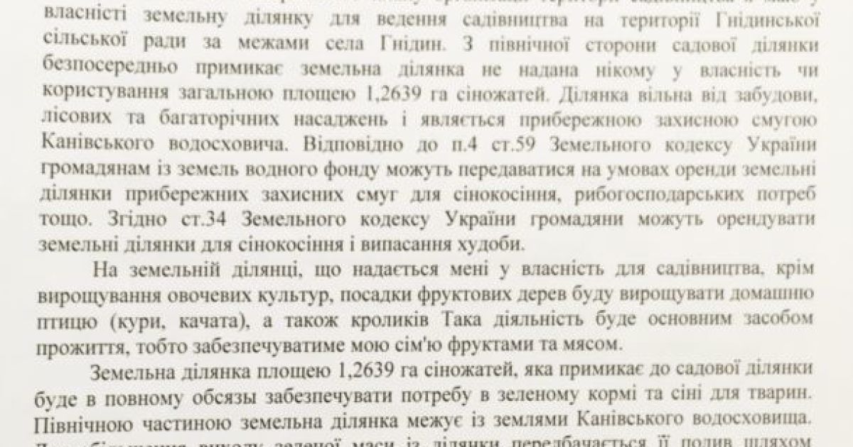 Заява Нечипоренка / © "Схеми"