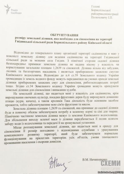 Заява Нечипоренка / © "Схеми"