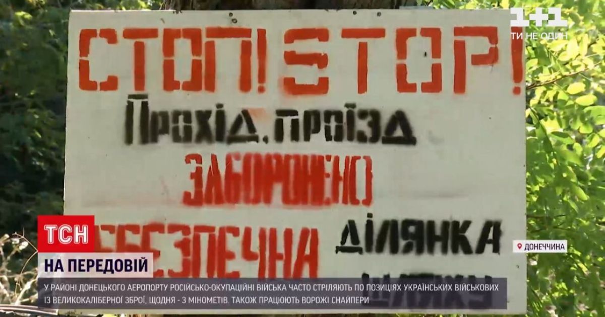 Пулеметные очереди среди белого дня боевики обстреливают украинских бойцов вблизи Донецкого аэропорта