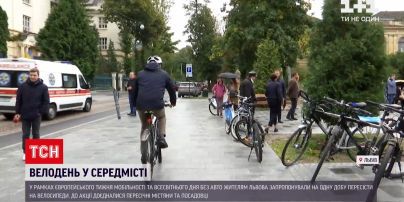 Новости Украины: львовян призывают присоединиться к Всемирному дню без автомобиля