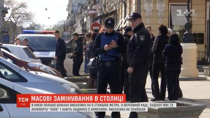 Волна массовых псевдоминирований произошла в столице